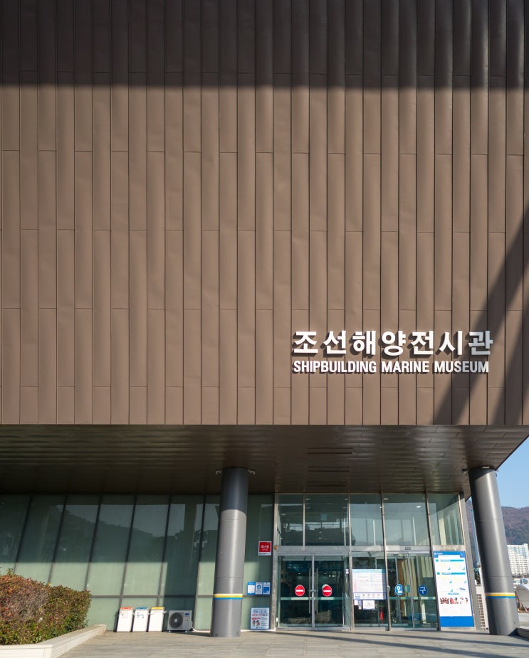  거제도 : 조선해양전시관, 어촌민속전시관