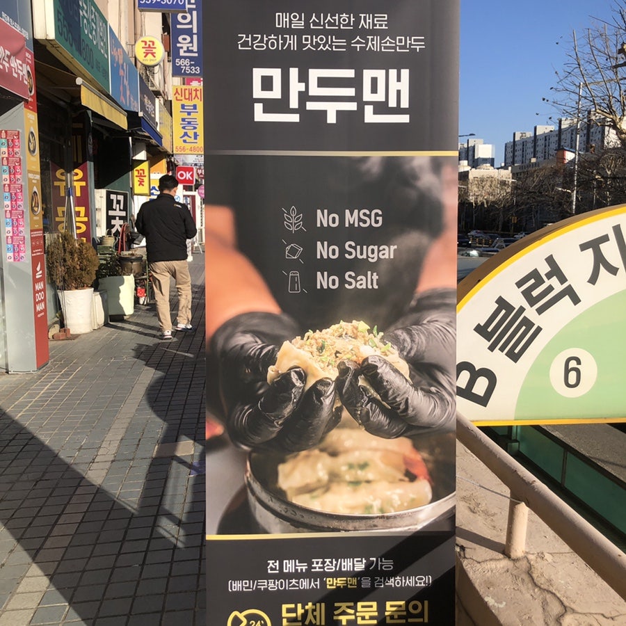만두맨익스프레스 사진 2