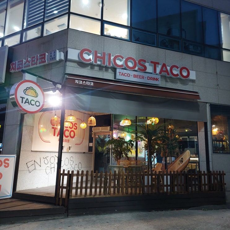  [강릉 입암동 맛집] 치코스타코 :: 힙한 분위기에 재료를 아끼지 않는 타코 맛집