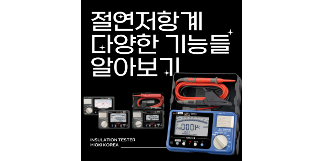  절연저항계 여러 기능들을 알아보자!