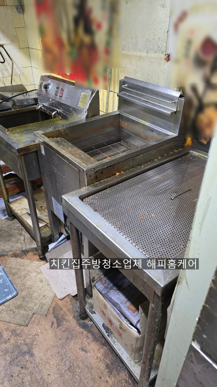  양산식당청소,식당주방청소,치킨집주방청소,튐김기기름떼청소,선반기름떼녹제거청소~해피홈케어