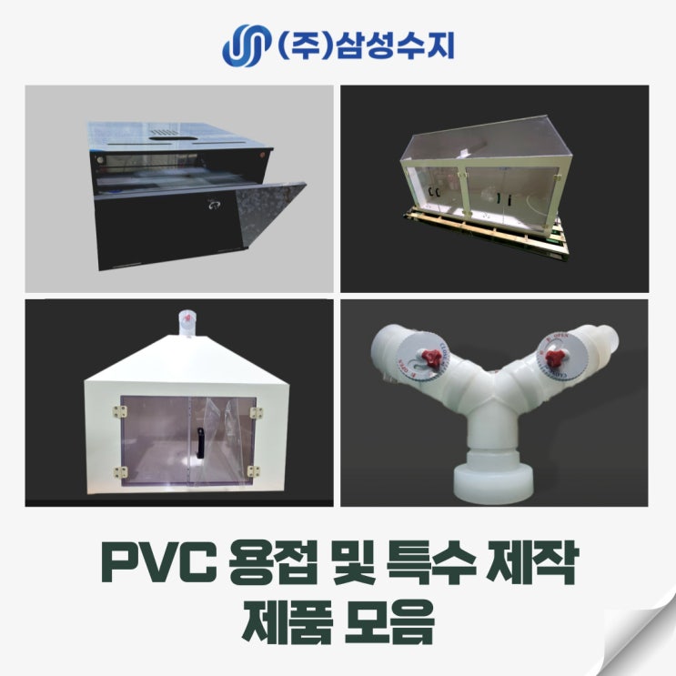  PVC 용접 및 특수 주문 제작 제품 소개 및 고퀄리티 PVC 제품 제작 업체 추천, PVC 특성 및 용도 소개