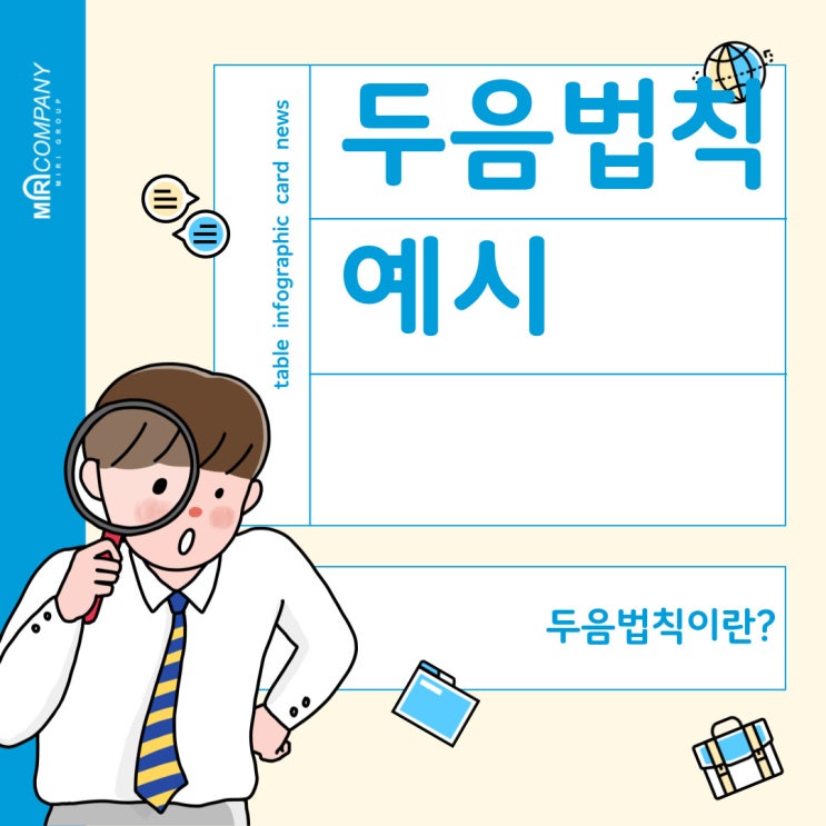  두음법칙 예시 완벽히 정리하자 (예시 10개이상!)