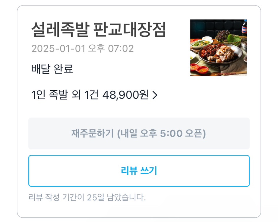 설레족발 판교대장점 사진 4