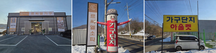  남양주가구, 겨울에 어울리는 포근한 소파 선택, 르씨엘가구 방문기