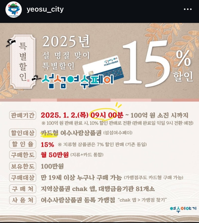 여수사랑 상품권/ 섬섬여수페이 구매 후기 / 섬섬페이 체크카드