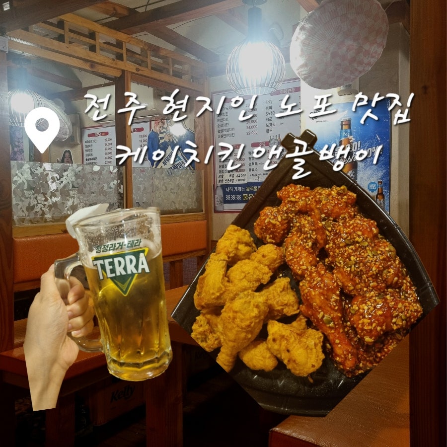 케이치킨앤골뱅이 사진 1