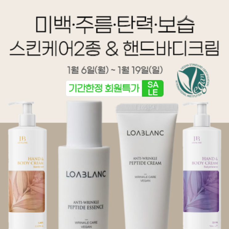 [고공행진] 로아블랑 스킨케어 2종, 핸드바디크림