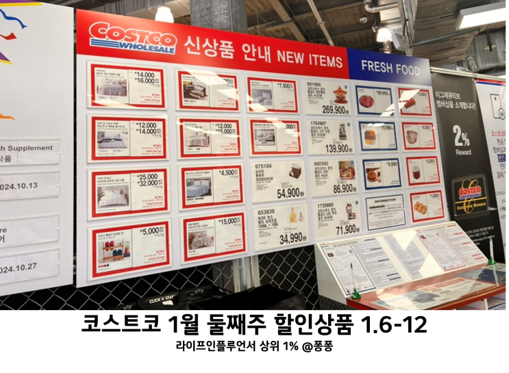  코스트코 1월 둘째주 할인상품 6일부터12일 세일 추천템 휴무일 회원권 정보