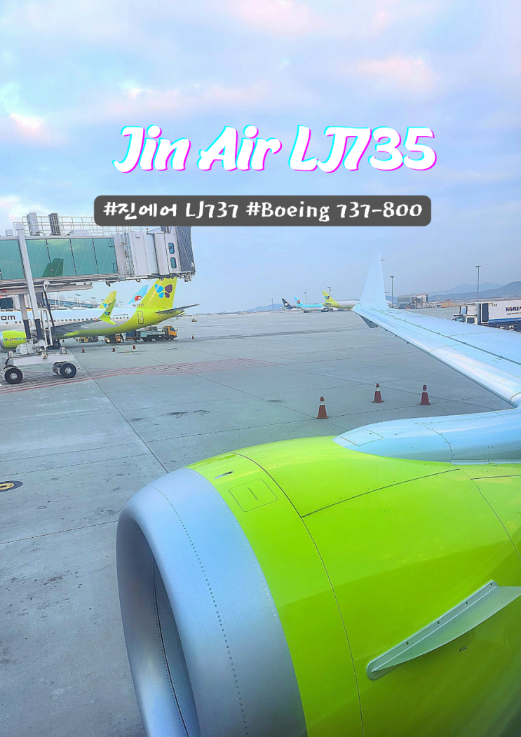  진에어 LJ735 보잉 737기종 타이중 여행