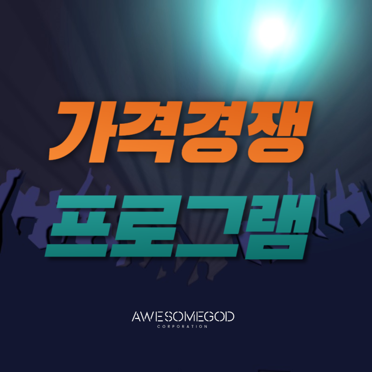  네이버쇼핑에서 상위로 올라가기