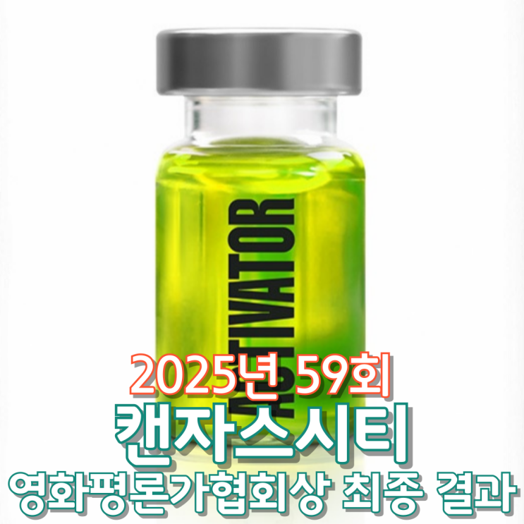 2025년 59회 캔자스시티 영화평론가협회상 최종 결과