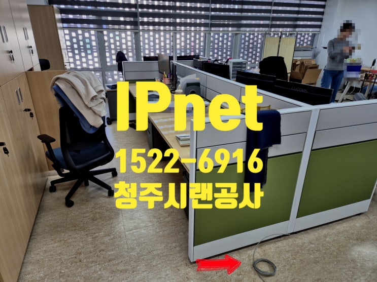  청주시랜공사 선로 정리 후 자리마다 설치하는 작업 사례입니다