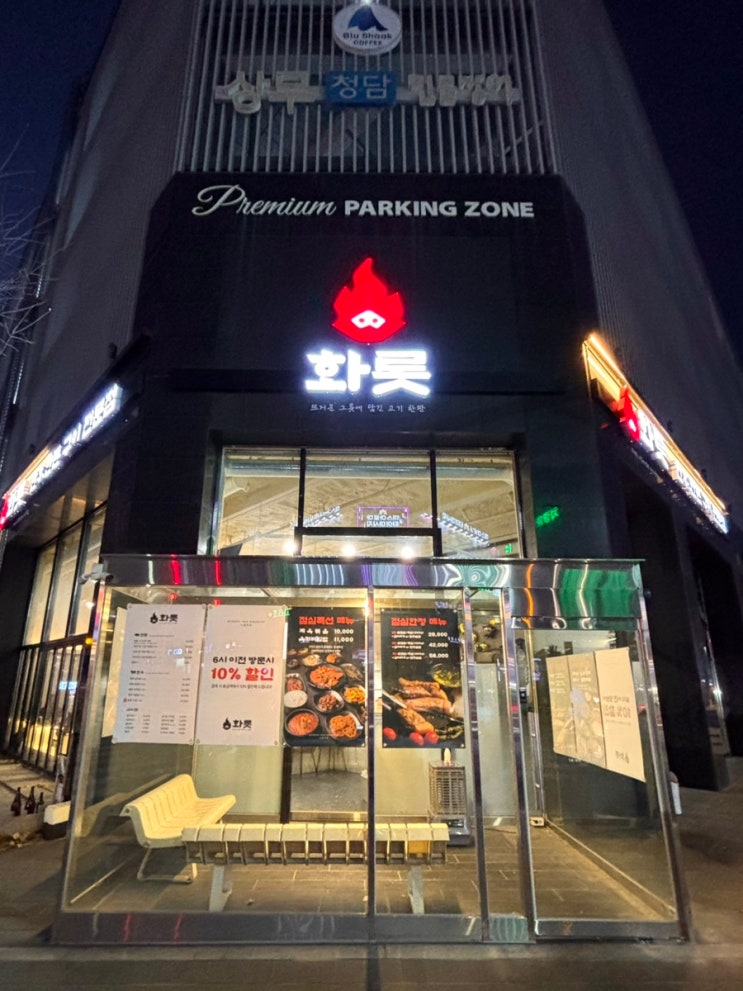  광주 상무지구 맛집 화릇 : 상무지구 존맛 고깃집 인정!