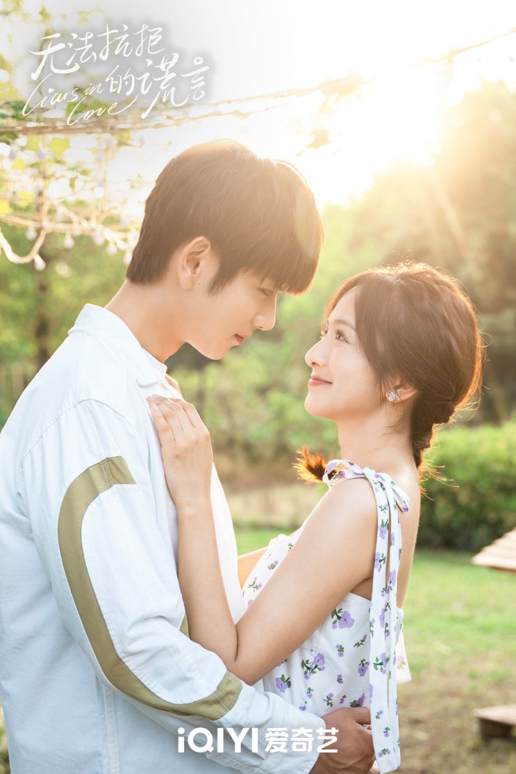  중드 <거부할 수 없는 거짓말> 방영 줄거리, 정보, 스틸컷 ㅣ최우흠 X 려가기