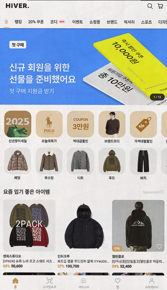  남성 패션의 새로운 길, 하이버 정품 쇼핑 앱