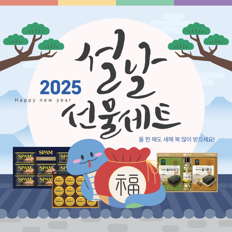  2025년 센스있는 회사 명절 설 선물세트 추천해요