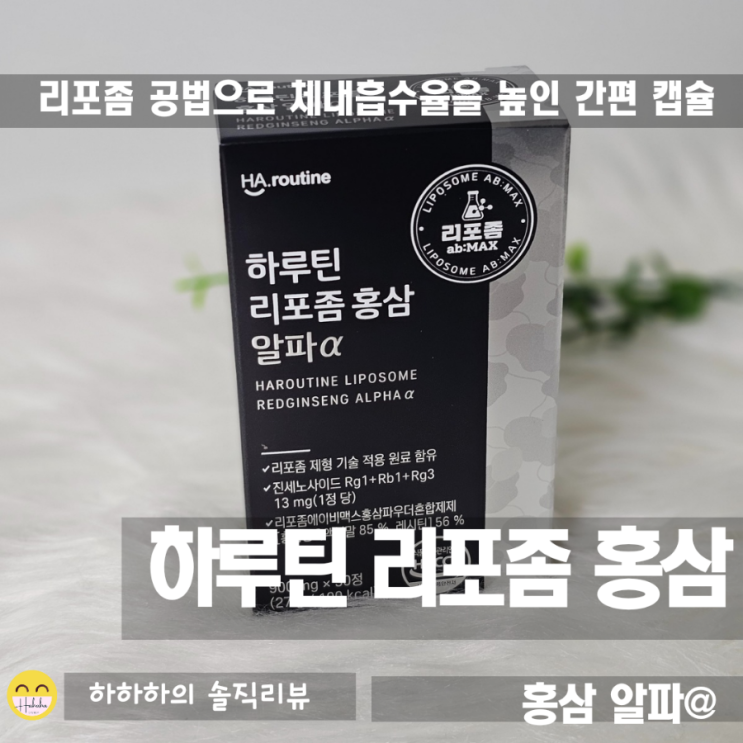  하루틴 리포좀 홍삼 알파 진세노사이드 사포닌 흡수율