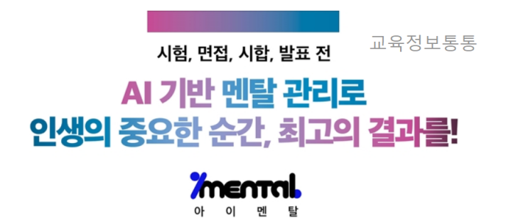  아이멘탈 - 멘탈관리 이젠 앱으로 해봐요