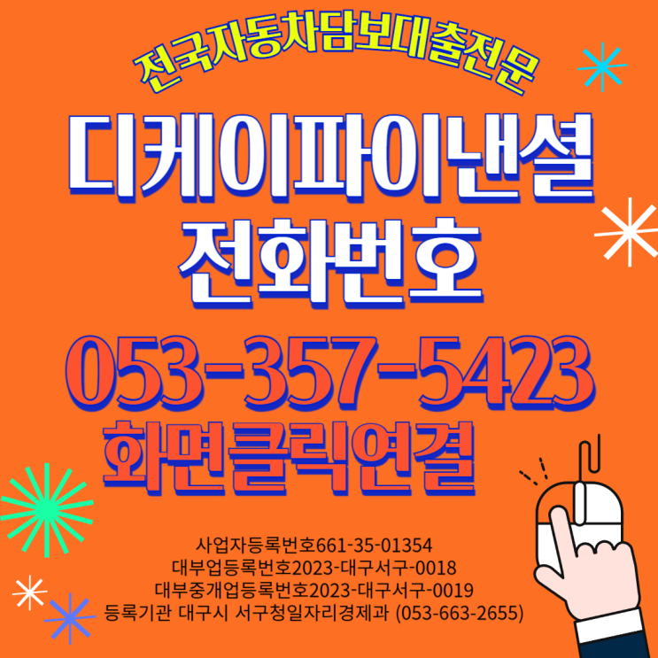  평택자동차담보대출 전당금리 편리한진행 으로 편하게조회하세요