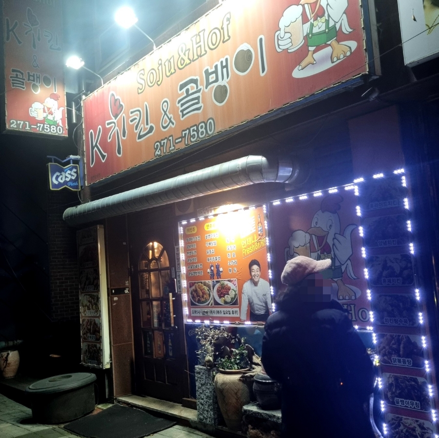 케이치킨앤골뱅이 사진 2