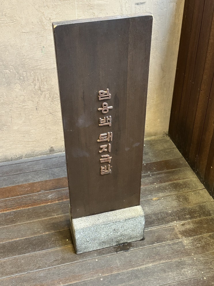  부산 해운대 돼지국밥 맛집 엄용백 돼지국밥 해운대점