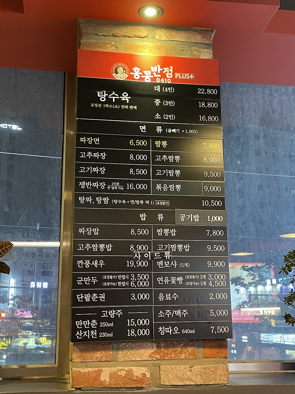 홍콩반점0410 신림역점 사진 6