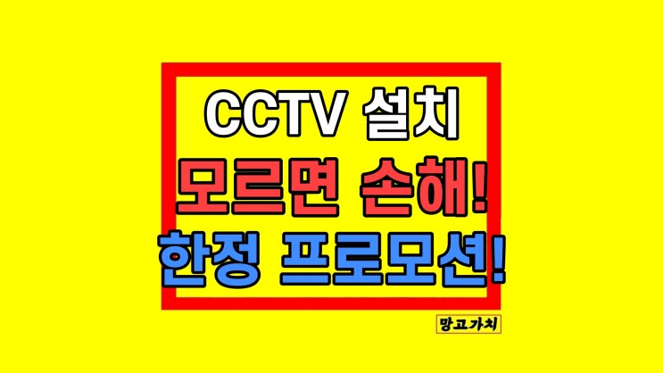 KT CCTV 텔레캅 설치 가격 비용 및 1월 프로모션 KT CCTV 텔레캅 설치 가격 비용 및 1월 프로모션
