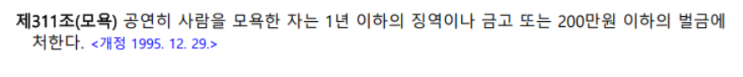  [세종변호사 한뜰] 모욕죄, 고소기간 준수필요성