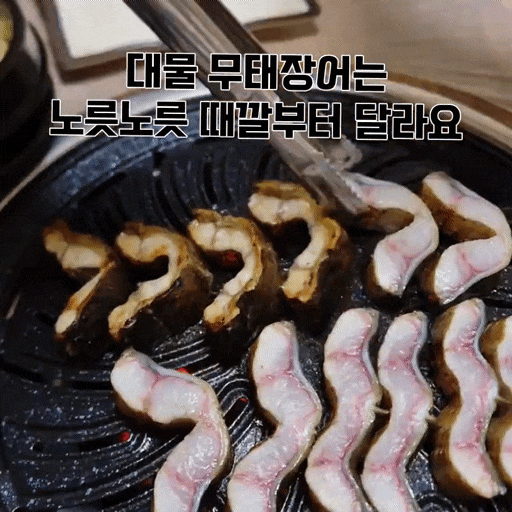  청미짚불장어 서산 장어맛집-처음 먹어본 대왕무태장어 솔직후기