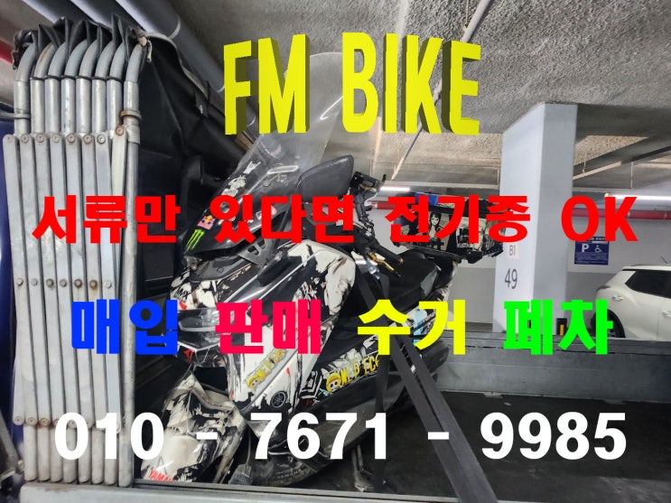  검단 중고 오토바이매입 nmax125 전기종 스쿠터 당일 매매