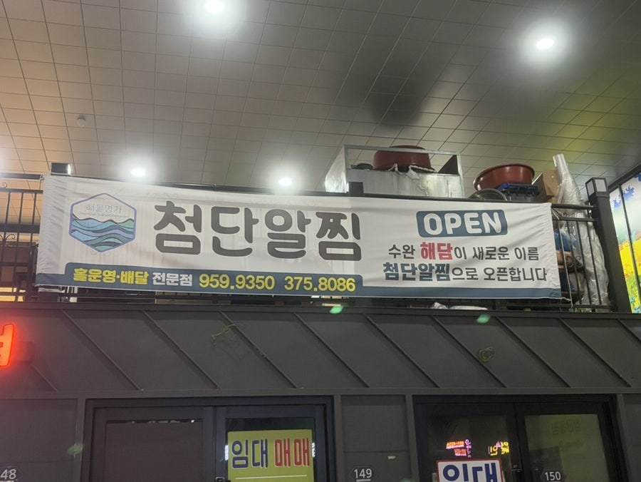 첨단알찜 사진 7