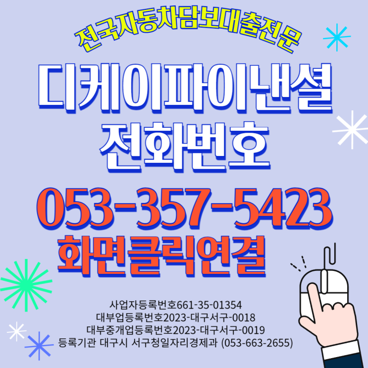  군포자동차담보대출 전당금리 엄청빨리 실행됩니다