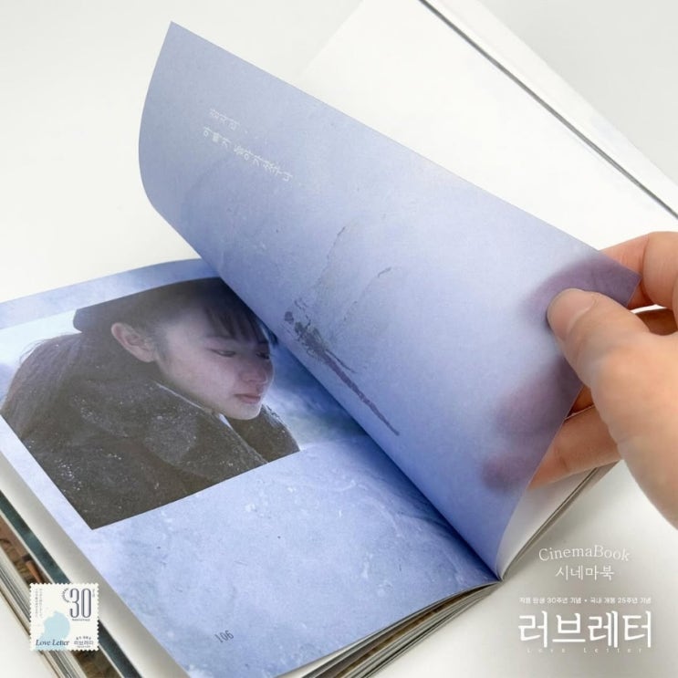  <러브레터> 2주차 시네마북 증정 이벤트