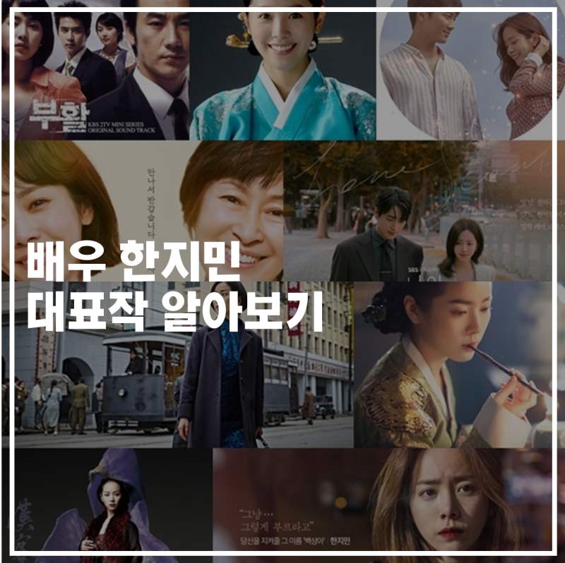 배우 한지민 대표작 모아보기, 데뷔 드라마 영화 소속사는!?