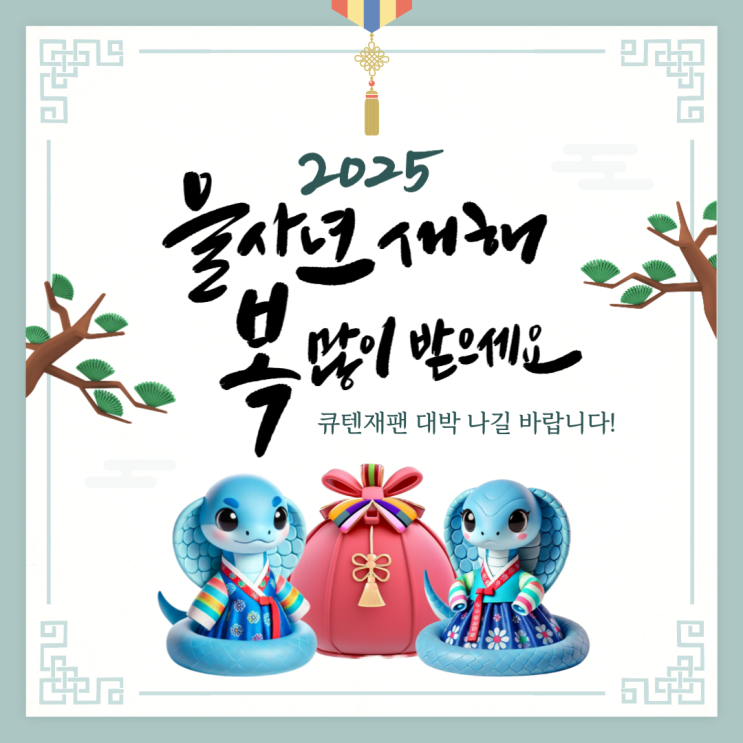  큐텐재팬 상품 등록 갯수 제한 & 신년 쿠폰 행사