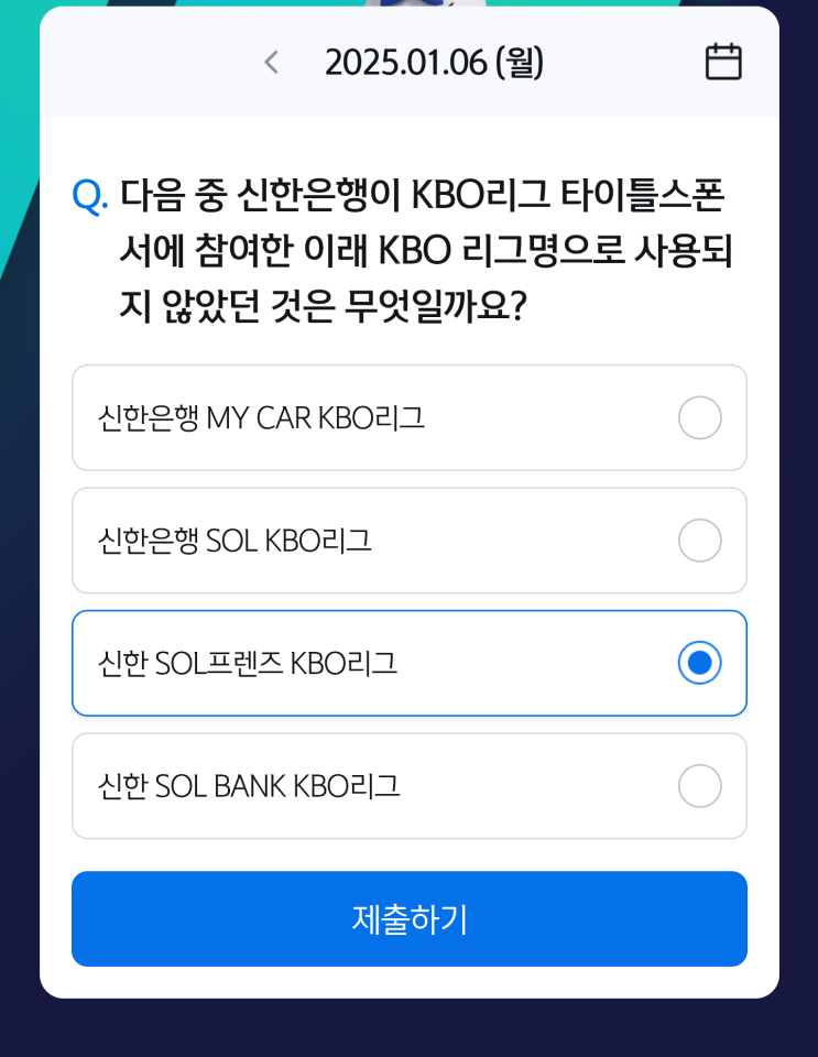 <b>신한</b> 쏠퀴즈 <b>신한은행</b>이 KBO리그 <b>타이틀스폰서</b>에 참여한 이래... 