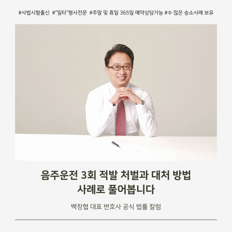  음주운전 3회 적발 처벌과 대처 방법 사례로 풀어봅니다