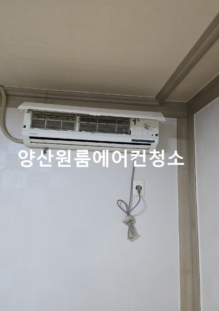  양산 원룸 벽걸이 에어컨청소,속이 꽉막힌에어컨,곰팡이에막힌어컨청소~해피홈케어