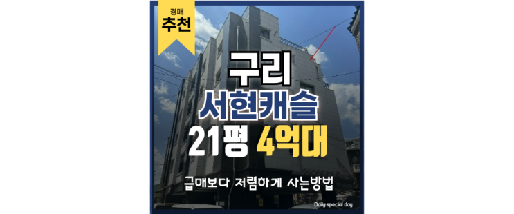 구리빌라경매 구리역 중심 교통호재 있는 경매 물건 구리빌라경매 구리역 중심 교통호재 있는 경매 물건