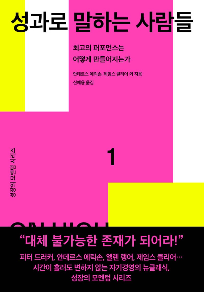 Harvard Business Review, 『성과로 말하는 사람들』 리뷰