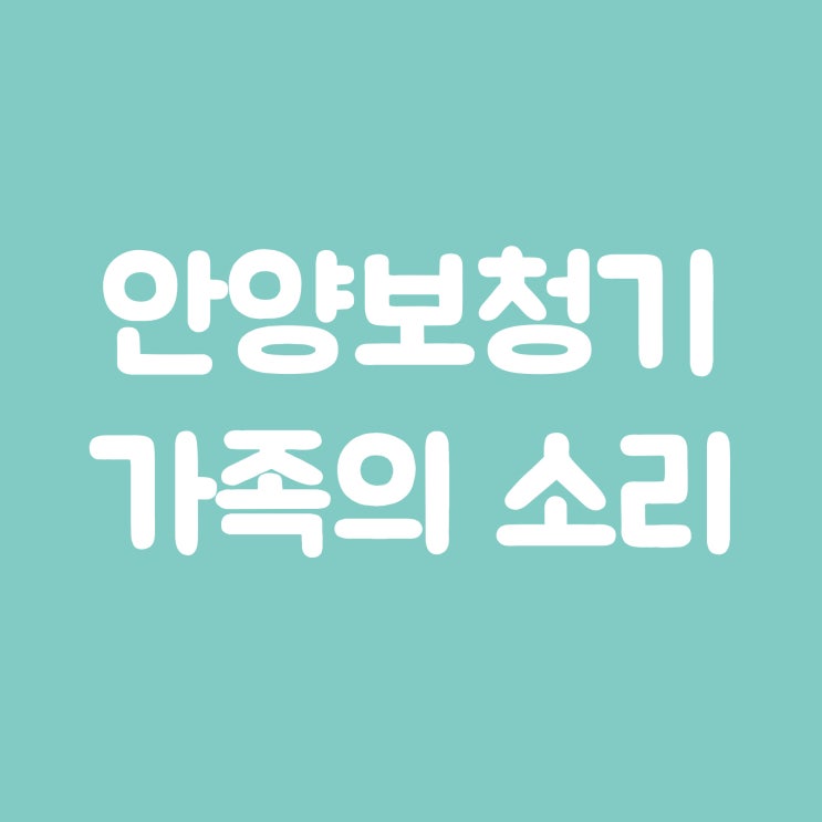  안양보청기 착용 후 대화가 즐거워요