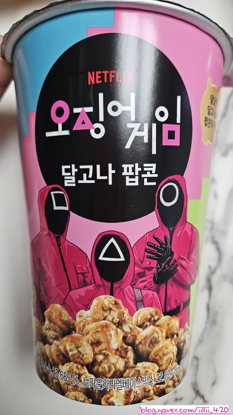  내 돈 내산 gs25 편의점 오징어 게임 달고나 팝콘 리뷰