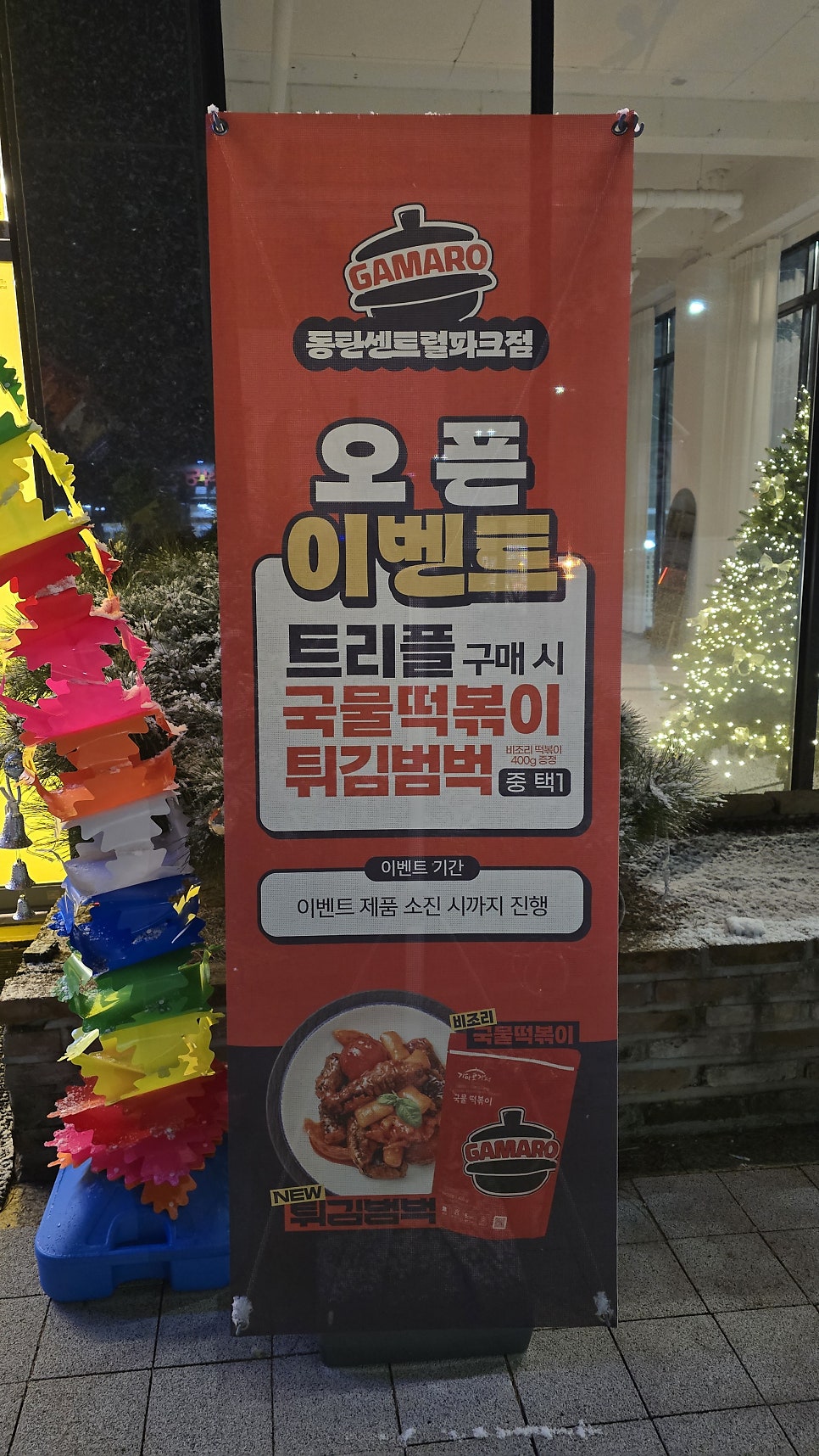 가마로강정 동탄센트럴파크점 사진 3