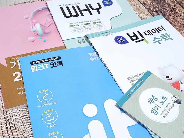 초등6학년수학 기초 개념을 튼튼하게! 초등6학년수학 기초 개념을 튼튼하게!
