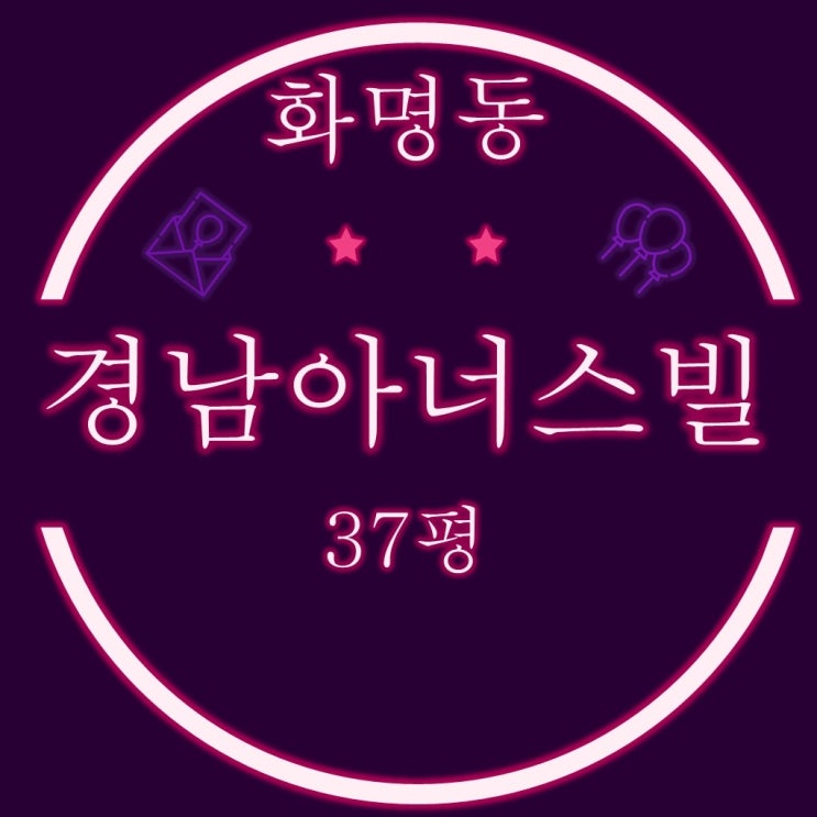  부산 북구 화명동 경남아너스빌 아파트 37평 3차경매