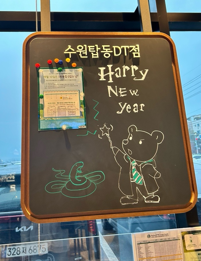  수원 탑동 DT점 스타벅스 후기 ️