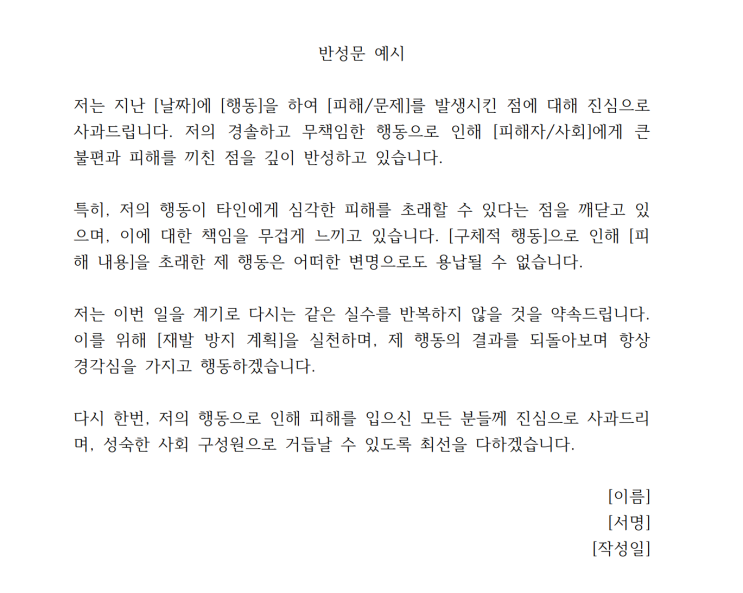  음주운전 반성문 예시, 이대로 작성하시면 됩니다