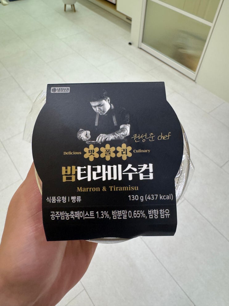  흑백요리사 나폴리맛피아 cu 밤 티라미수 솔직 후기