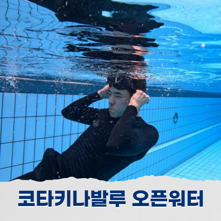   코타키나발루 스쿠버다이빙, 펀다이빙 체험다이빙 후기 (오픈워터)
